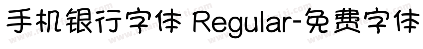 手机银行字体 Regular字体转换